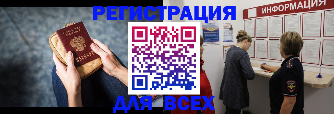 временная регистрация поиск в Миассе