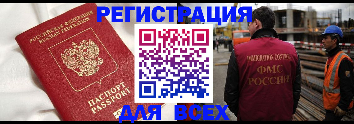 временная регистрация для школы в Миассе