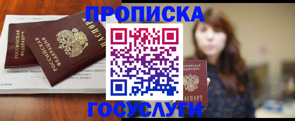 временная регистрация собственник в Миассе