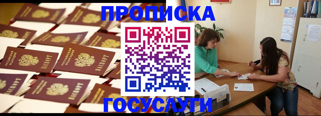 временная регистрация в квартире в Миассе